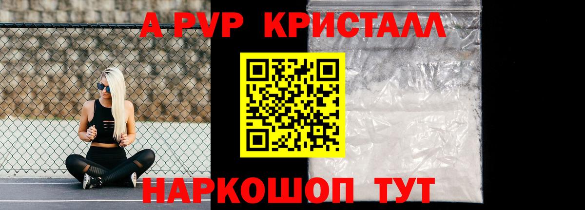 Чапаевск  A PVP VHQ  Alpha PVP кристаллы  Вход с VPN  Alpha-PVP VHQ 
