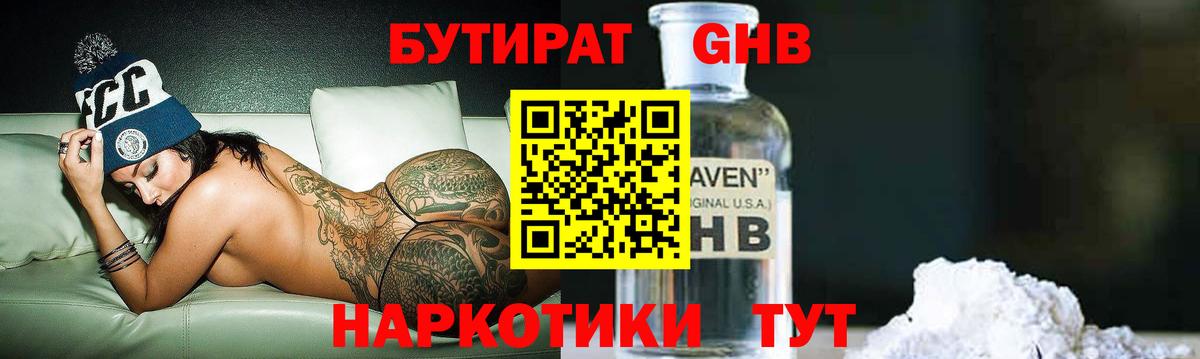 Бутират Butirat Чапаевск