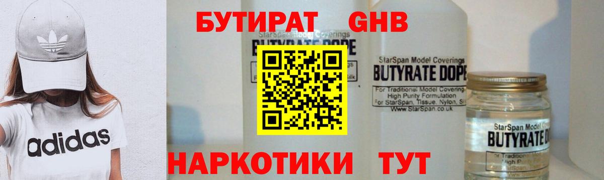 БУТИРАТ буратино  Вход с VPN  Чапаевск 