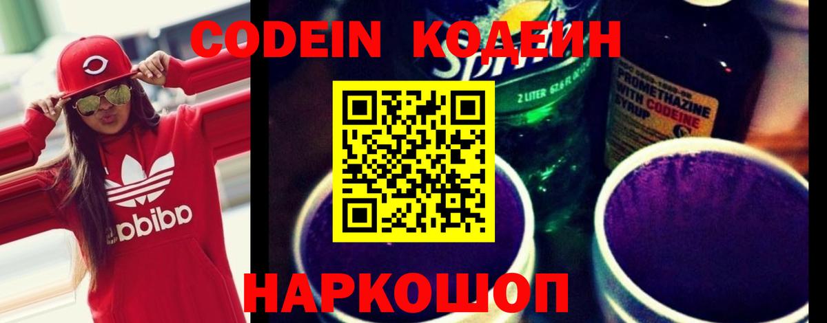 Чапаевск  Codein Purple Drank  Вход с VPN 